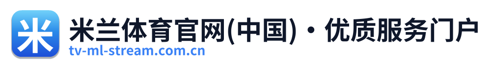 米兰体育官网(中国)·优质服务门户
